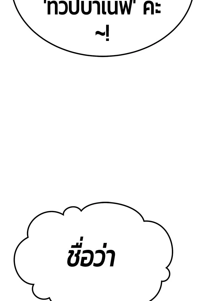 +99 ท่อนไม้พร้อมบวก ตอนที่ 26 เริ่มทัวร์นาเมนต์! (1) รูปที่ 209