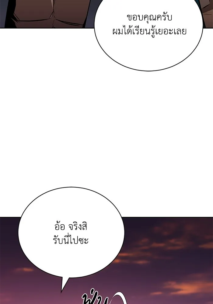 ชีวิตพลิกผันของลอร์ดผู้เกียจคร้าน ตอนที่ 107 ขอร้องอะไรอย่างหนึ่ง รูปที่ 28