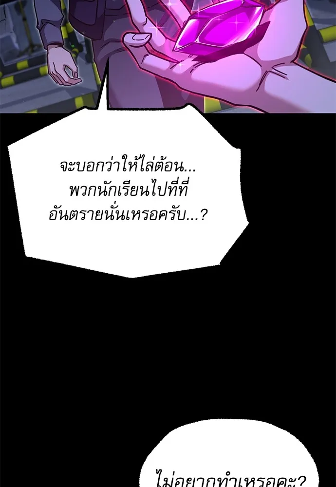 ชำแหละอะคาเดมีด้วยมีดแล่ปลา ตอนที่ 31 ดันเจี้ยนควาย (3) รูปที่ 112