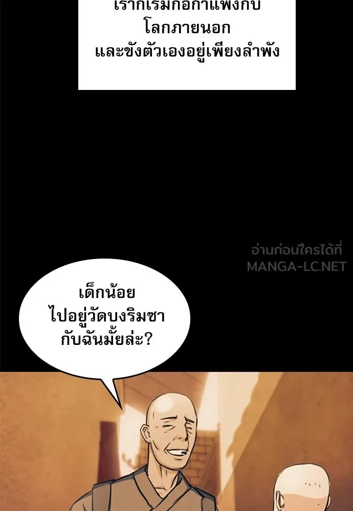 ดรูอิดแห่งสถานีโซล ตอนที่ 55 รูปที่ 93