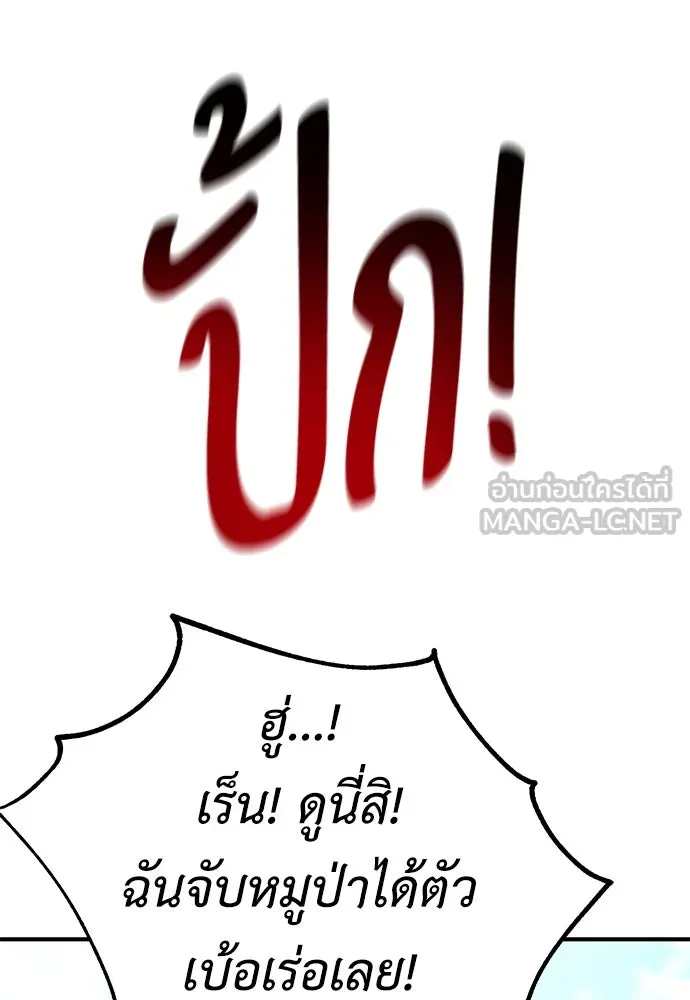 ไอ้เพลเยอร์นั่น ฉันฆ่ามันเอง ตอนที่ 79 รูปที่ 141