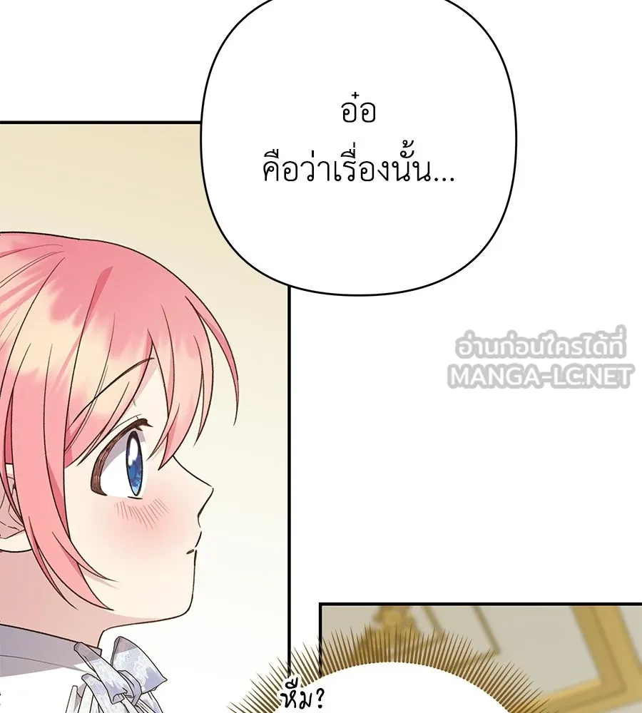 คุณพ่อของหนูคือศัตรูในชาติก่อน ตอนที่ 21 รูปที่ 105