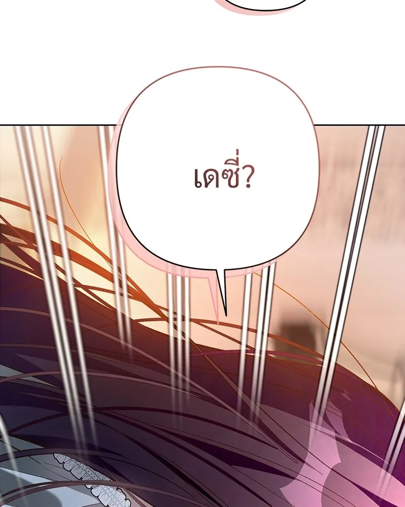 เจ้าสาวแกรนด์ดยุกปีศาจ ตอนที่ 4 รูปที่ 43