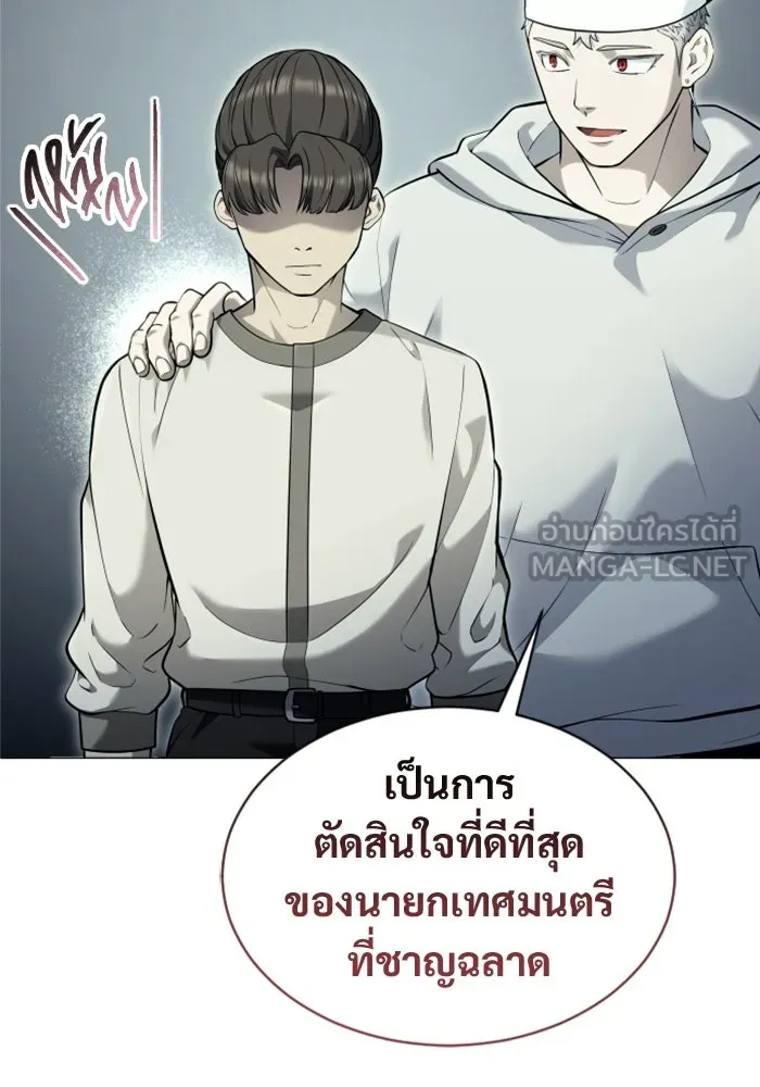 อูเร็ค มาซิโน่ ตอนที่ 53 การลงคะแนน รูปที่ 102