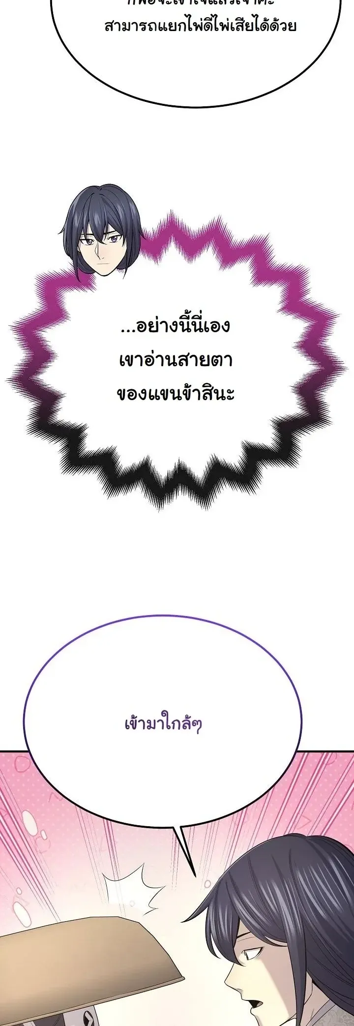 Monopolizing All Opportunities ชะตาฟ_าประทาน ข_าขอฮ_บเพ_ยงผ_เด_ยว ตอนที่ ตอนที่ 29 รูปที่ 27