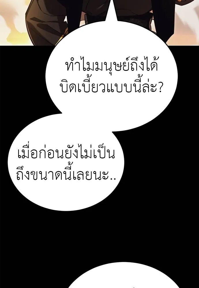 ยมราชลงทัณฑ์ ตอนที่ 67 รูปที่ 164