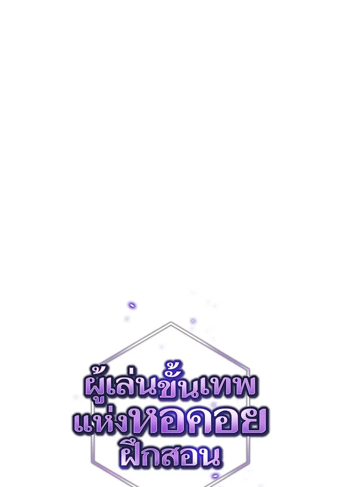 ผู้เล่นขั้นเทพแห่งหอคอยฝึกสอน ตอนที่ 165 รูปที่ 23