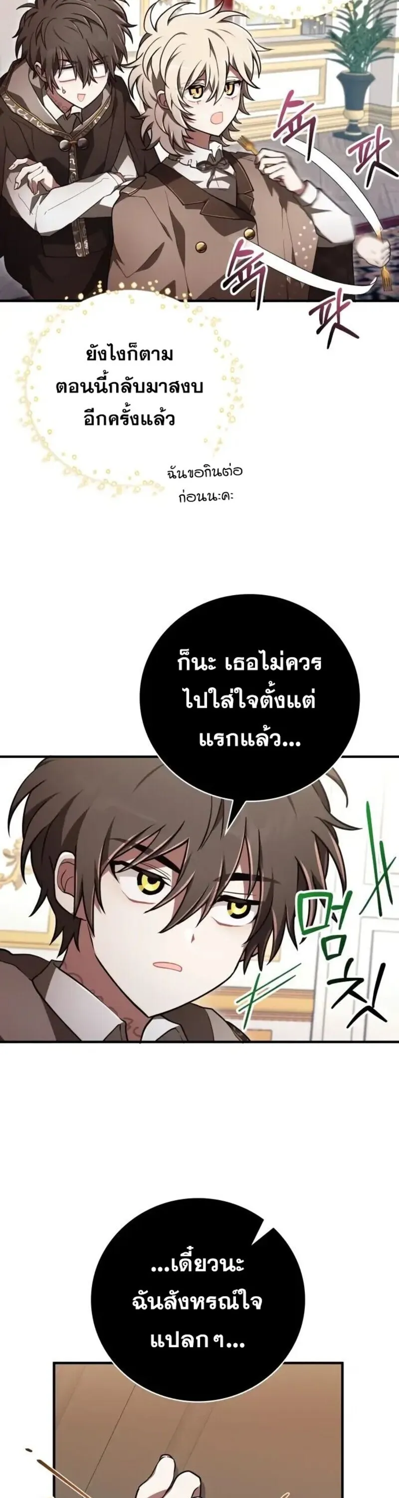 I Become a Legendary Arch Mage by Reading a Book ฉ_นกลายเป_นจอมเวทย_ในตำนานจากการอ_านหน_งส_อ ตอนที่ ตอนที่ 32 รูปที่ 18