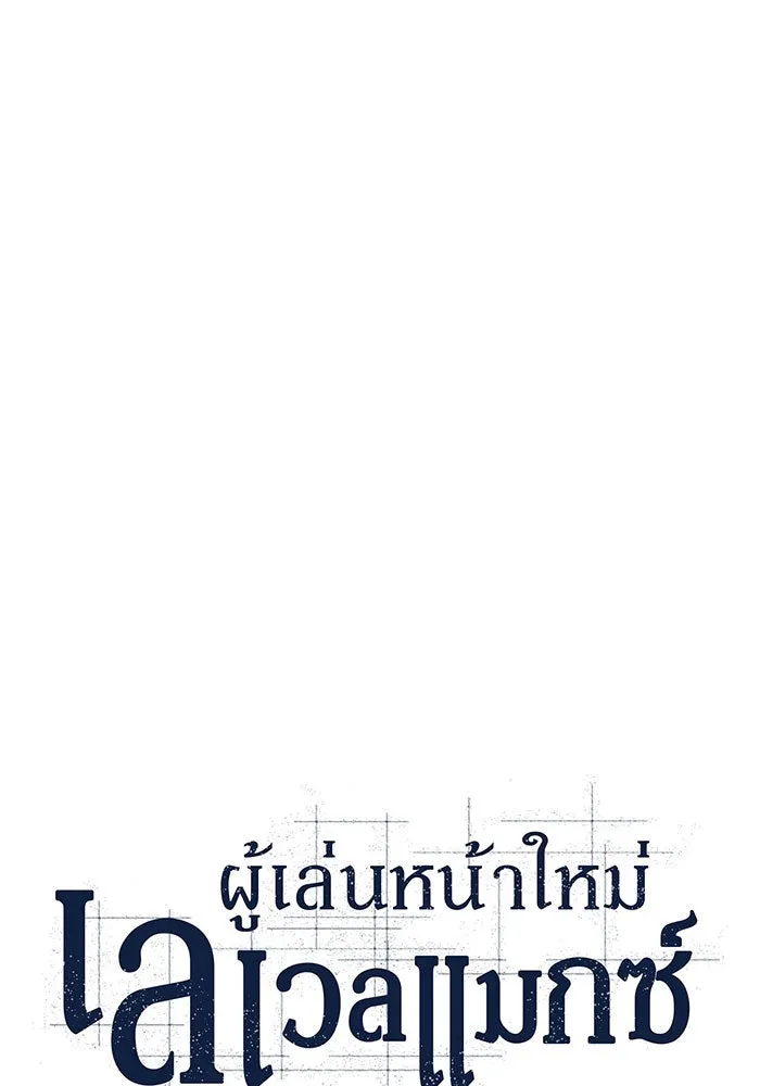 ผู้เล่นหน้าใหม่เลเวลแมกซ์ ตอนที่ 14 เขาวงกตลาบรินธ์ (6) รูปที่ 13