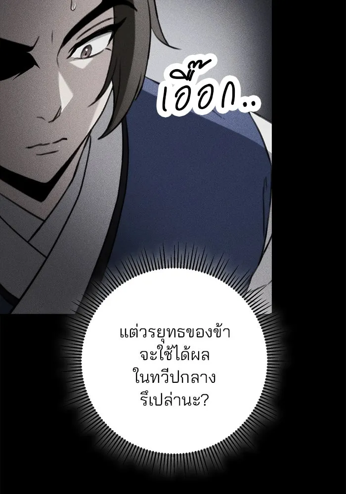 ดาบแห่งจักรพรรดิ ตอนที่ 52 รูปที่ 103