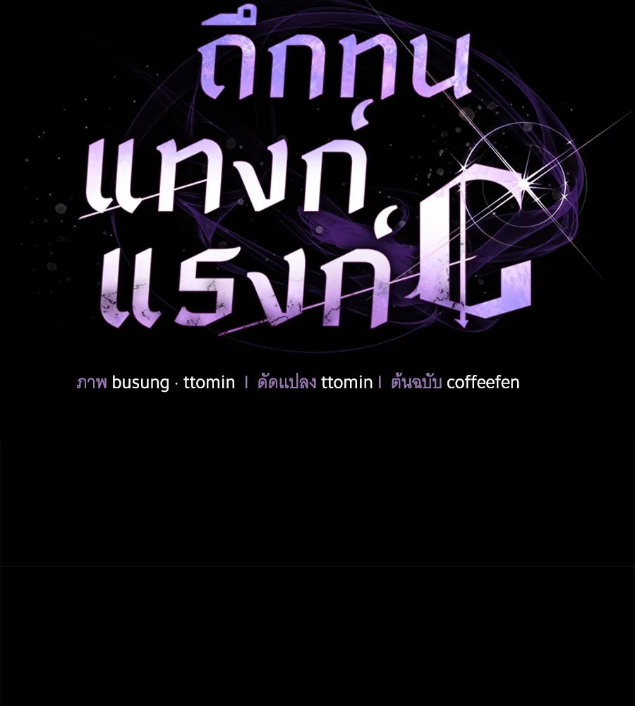 ถึกทนแทงก์แรงก์ C ตอนที่ 26 รูปที่ 64