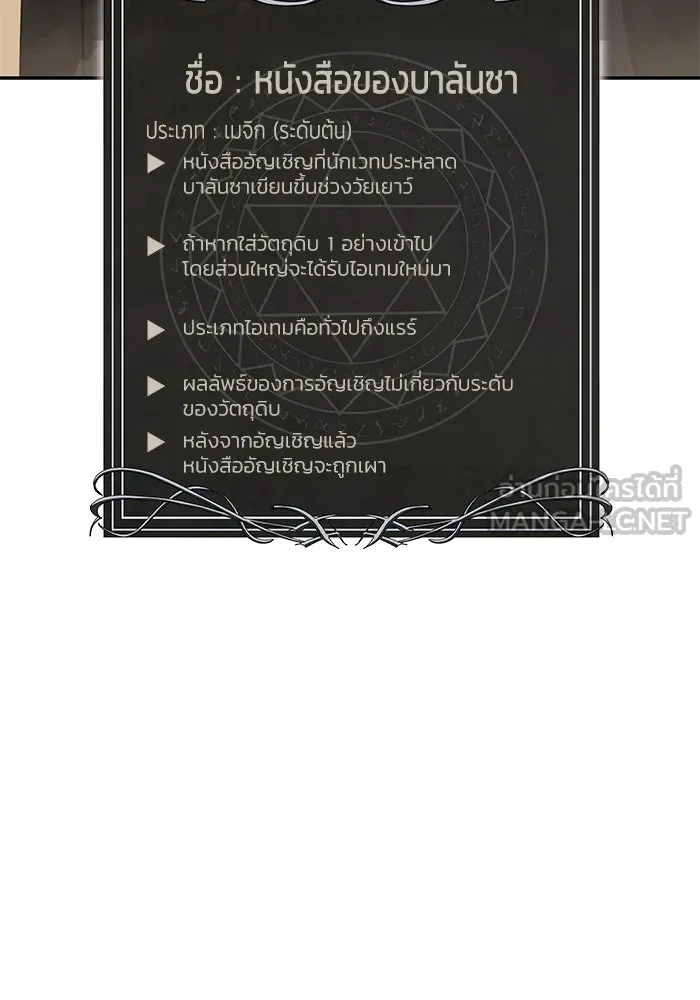 การกลับมาของทรราชวันสิ้นโลก ตอนที่ 16 รูปที่ 30