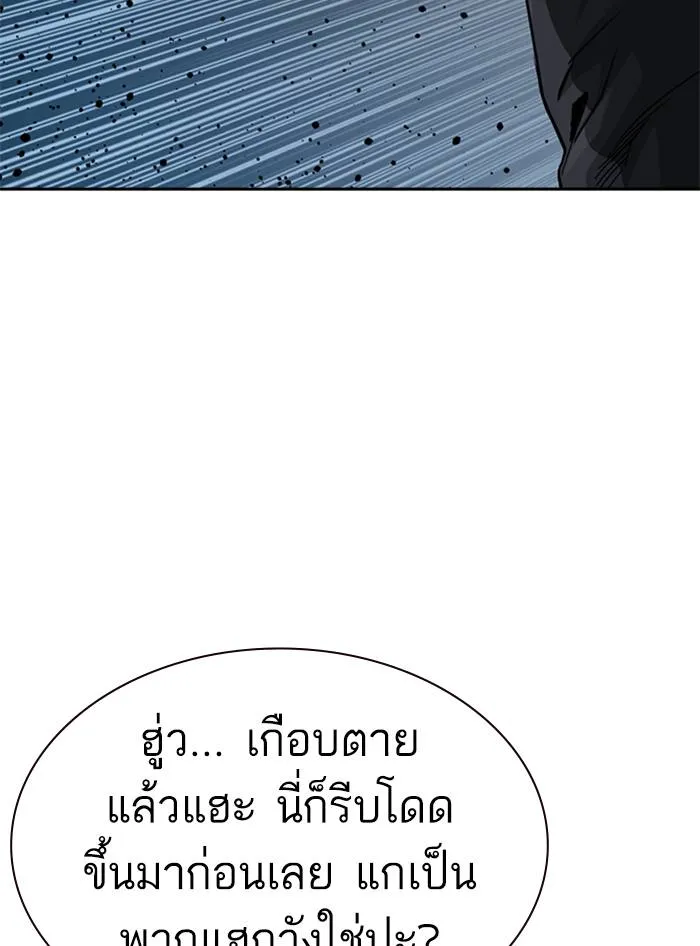 To not die ตอนที่ 53 รูปที่ 109