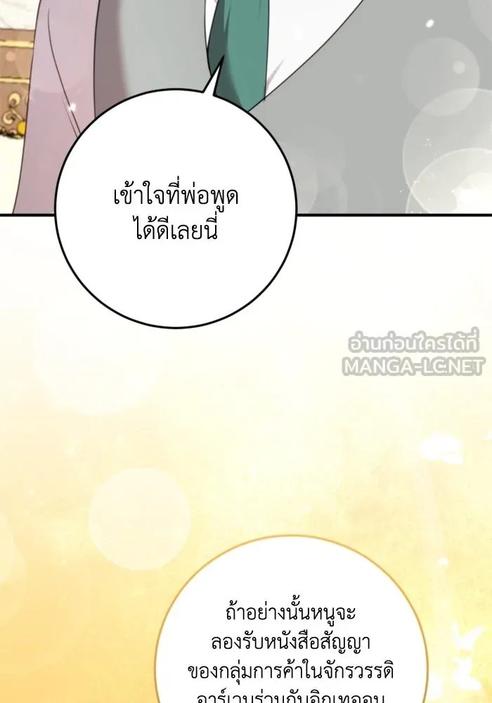 ตัวร้ายอย่างฉันขออยู่อย่างสงบ ตอนที่ 33 รูปที่ 30