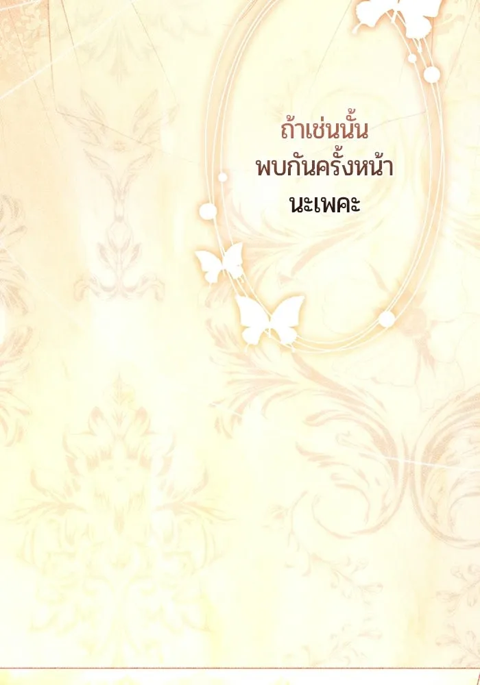 แด่ดยุกผู้สมบูรณ์แบบ ตอนที่ 19 รูปที่ 4
