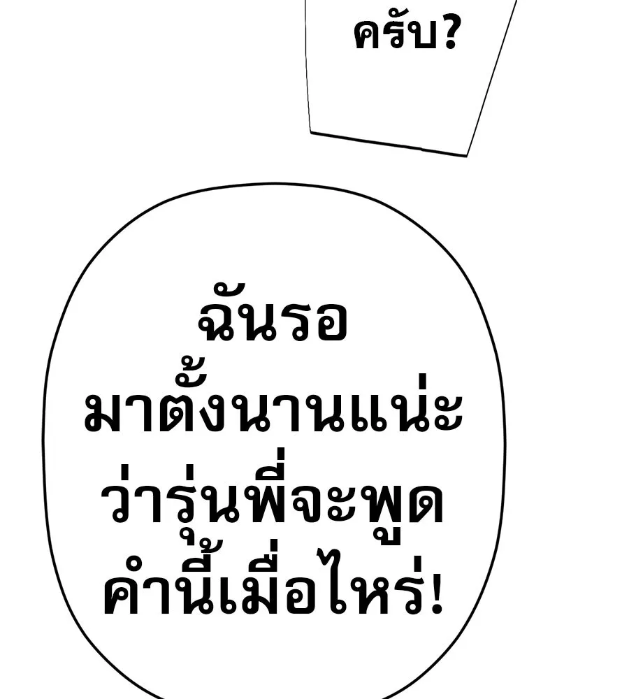คอลเซ็นเตอร์เปลี่ยนชีวิต ตอนที่ 78 คำเชิญ รูปที่ 140