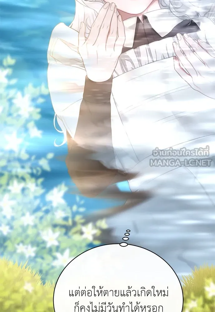 สาวใช้อย่างฉัน ขอเลือกหันหลังให้นาย ตอนที่ 4 รูปที่ 78