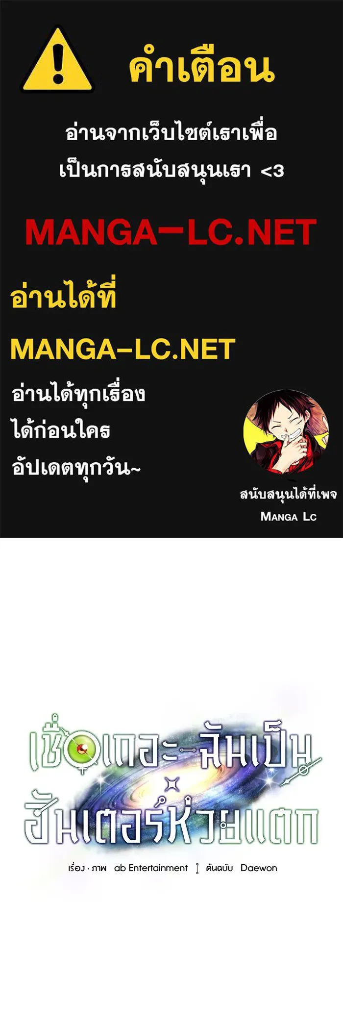 เชื่อเถอะ ฉันเป็นฮันเตอร์ห่วยแตก ตอนที่ 6 รูปที่ 1