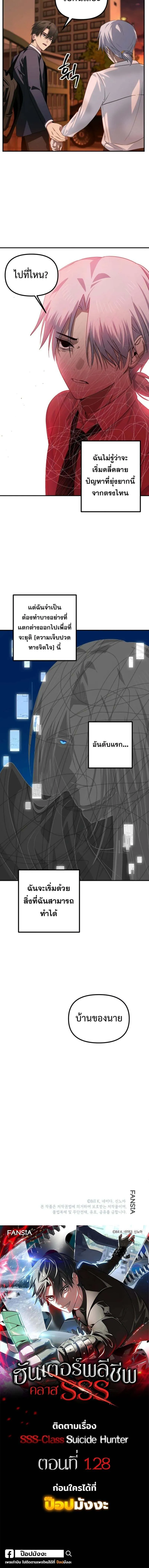 SSS-Class Suicide Hunter น_กล_าพล_ช_พ ระด_บ SSS ตอนที่ ตอนที่ 127 รูปที่ 11