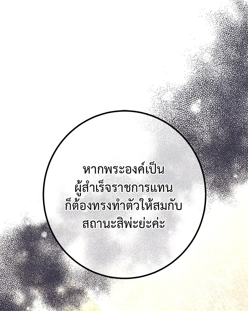 เจ้าหญิงคลั่งแห่งวังหลวง ตอนที่ 130 รูปที่ 23