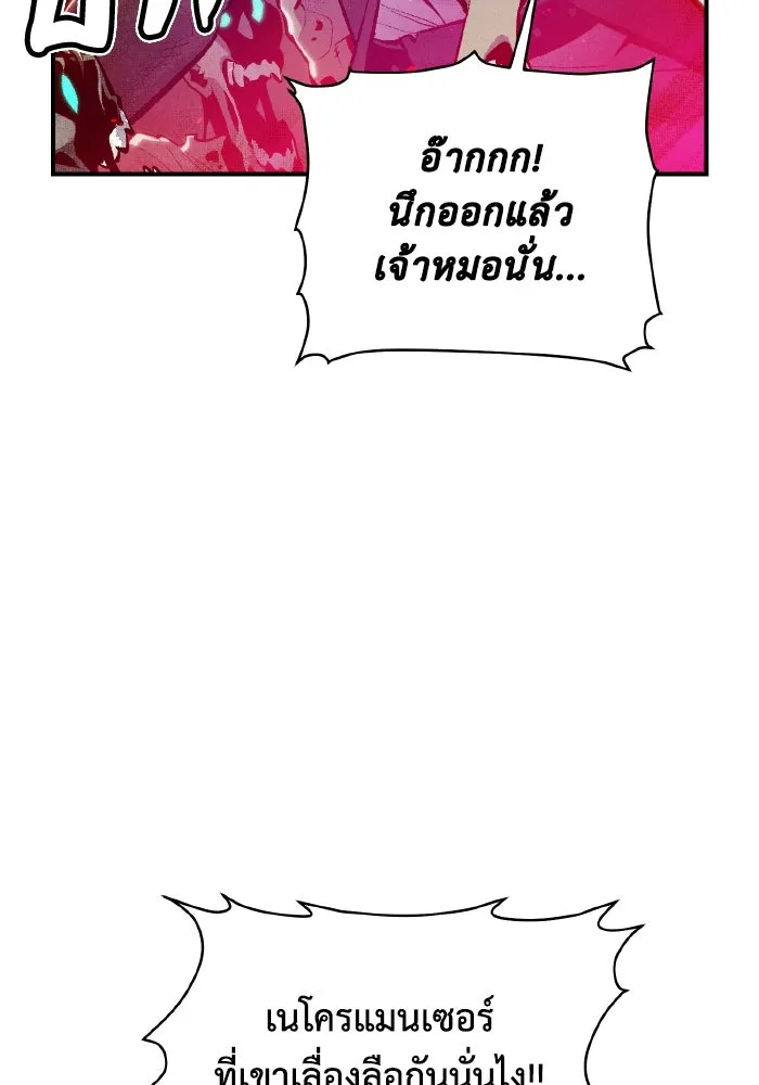 The Lone Necromancer ตอนที่ 49 รูปที่ 16