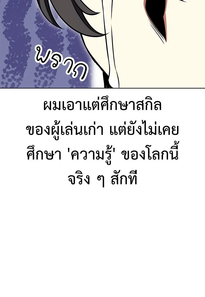 ไอ้เพลเยอร์นั่น ฉันฆ่ามันเอง ตอนที่ 16 รูปที่ 184