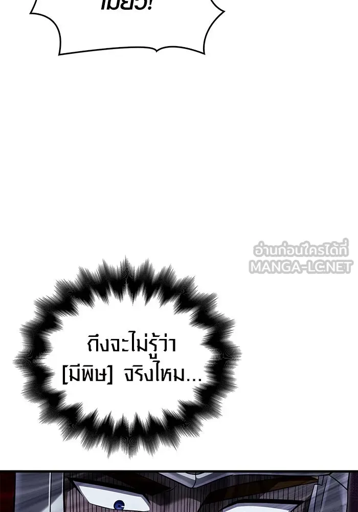 เอาชีวิตรอดในเกมฉบับคนเถื่อน ตอนที่ 73 ถ้าไม่มีมิชช่า รูปที่ 123