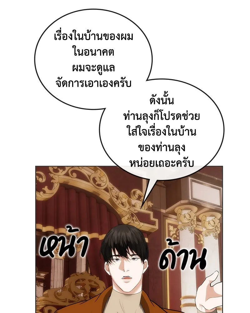 ขอบคุณที่หักหลัง ตอนที่ 29 รูปที่ 85