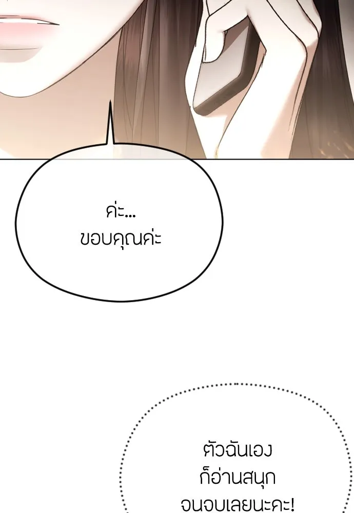 วิธีหนีตายจากนิยายโรคจิต ตอนที่ 67 รูปที่ 58
