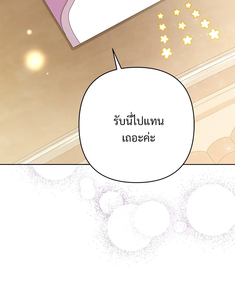 เจ้าสาวแกรนด์ดยุกปีศาจ ตอนที่ 5 รูปที่ 119