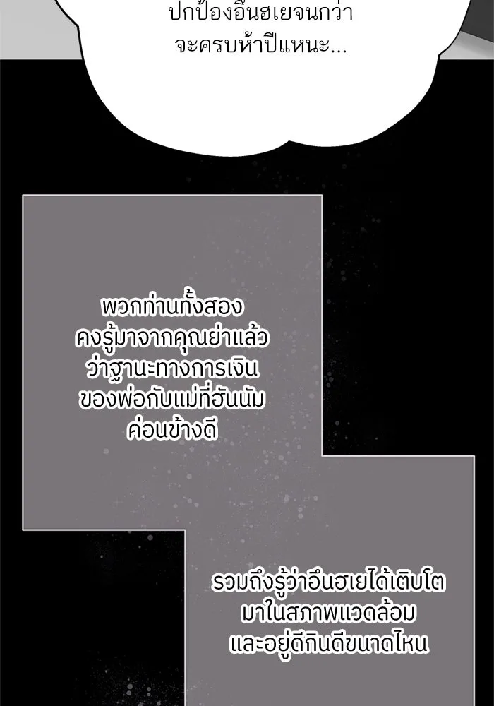 สลับรัก สลับชะตา ตอนที่ 16 รูปที่ 59