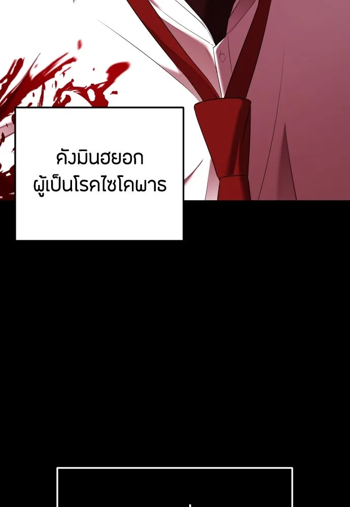 วิธีหนีตายจากนิยายโรคจิต ตอนที่ 2 รูปที่ 32