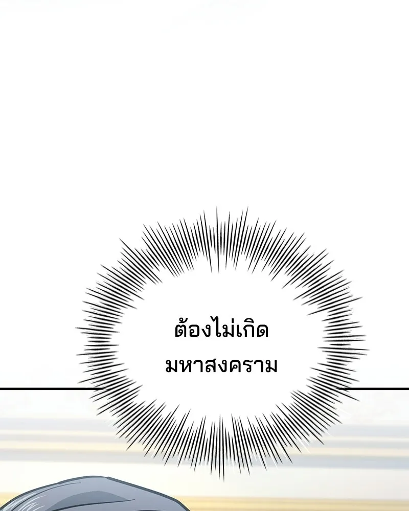 เจ้าชายแผนโบราณ ตอนที่ 46 รูปที่ 95