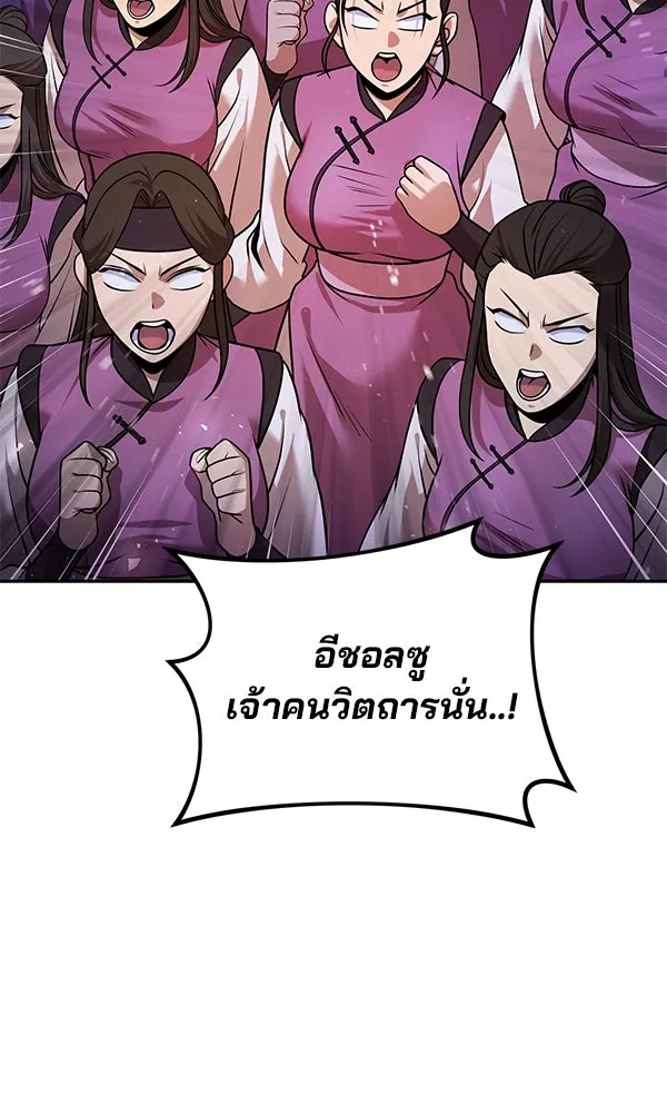 พอแล้วขันที อยากมีเจ้าโลก ตอนที่ 39 รูปที่ 104