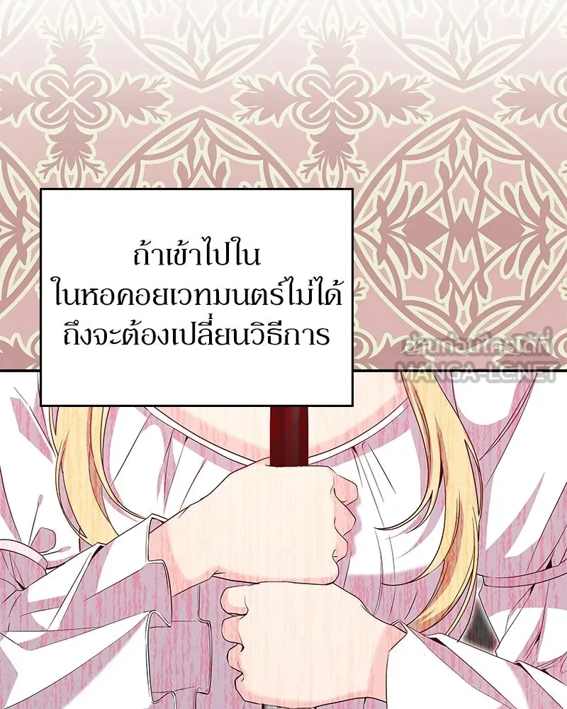 ลูกคนนี้ขอเปลี่ยนตอนจบ ตอนที่ 32 รูปที่ 42