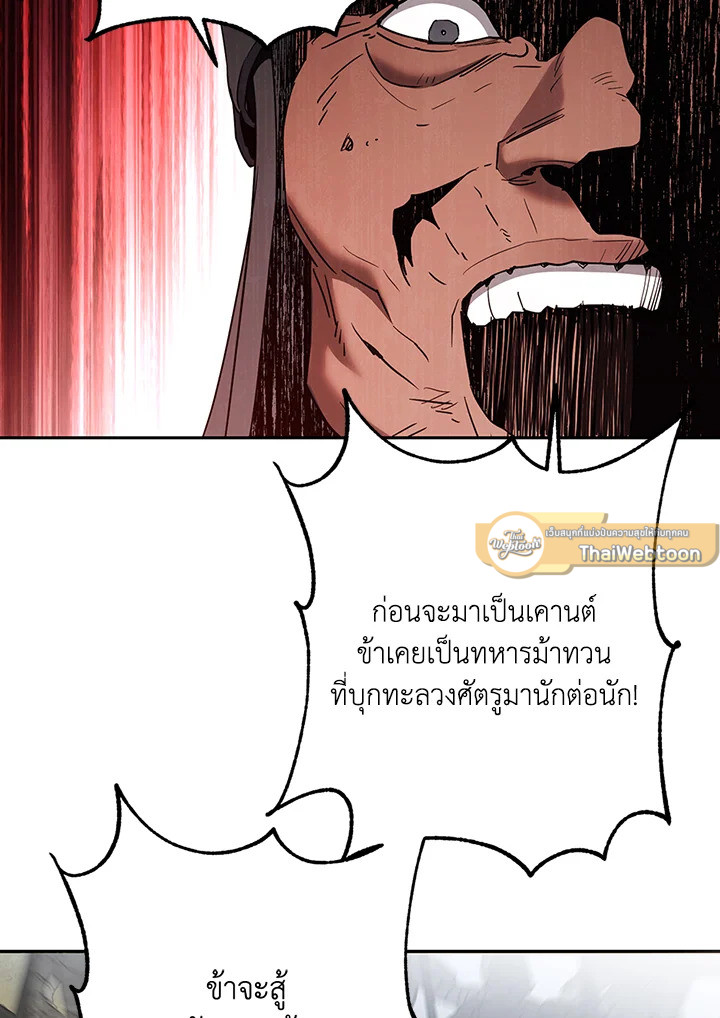 พลทหารโครงกระดูกผู้ม ตอนที่ 133 รูปที่ 103