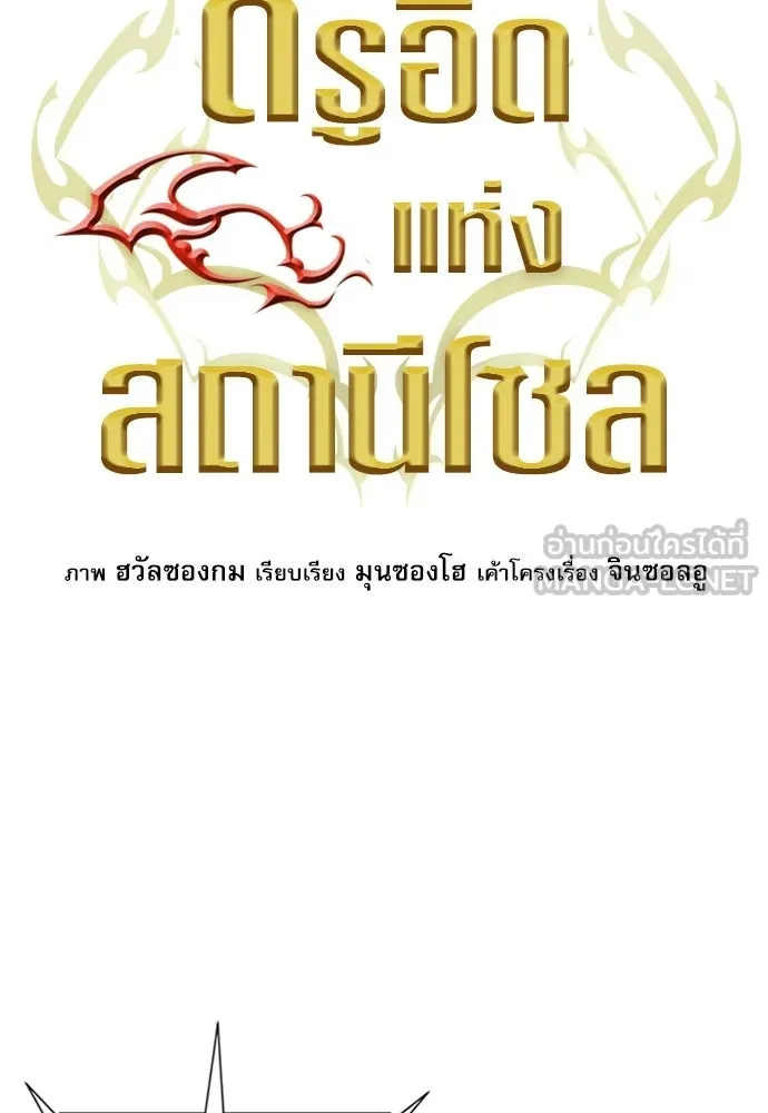 ดรูอิดแห่งสถานีโซล ตอนที่ 57 รูปที่ 36