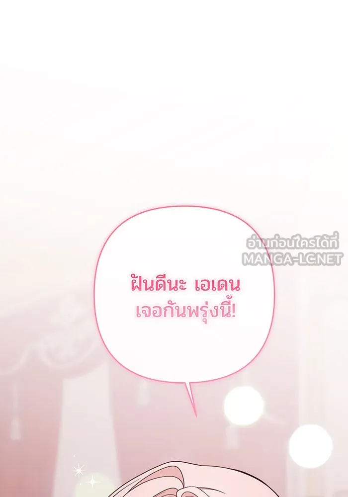 หนูน้อยทรราช ตอนที่ 78 รูปที่ 105