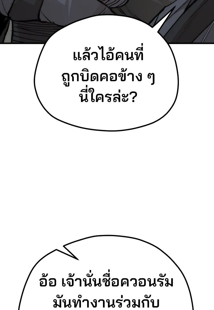 เส้นทางสู่เทพมาร ตอนที่ 138 รูปที่ 10