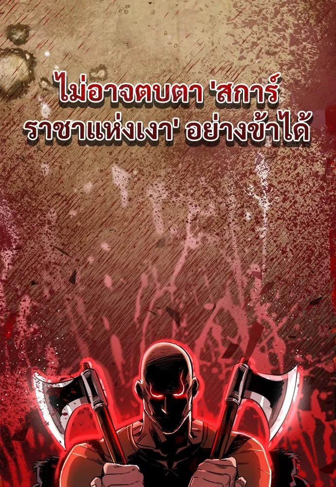 ผู้พิทักษ์เถื่อนแห่งยุคกลาง ตอนที่ 10 รูปที่ 80