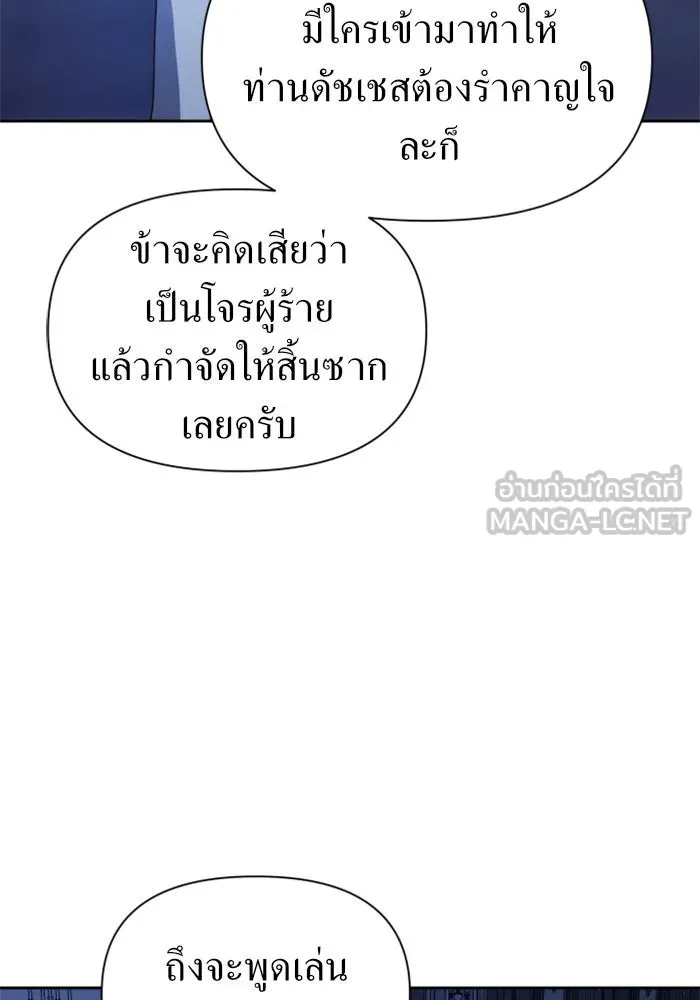 ชิงชีวิตพลิกลิขิตชะตา ตอนที่ 103. ให้ข้าปลอบโยนท่านดีไหมครับ รูปที่ 138