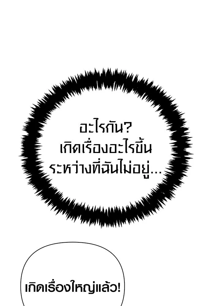 เอาชีวิตรอดในเกมฉบับคนเถื่อน ตอนที่ 133 พรและส่วนแบ่ง รูปที่ 124