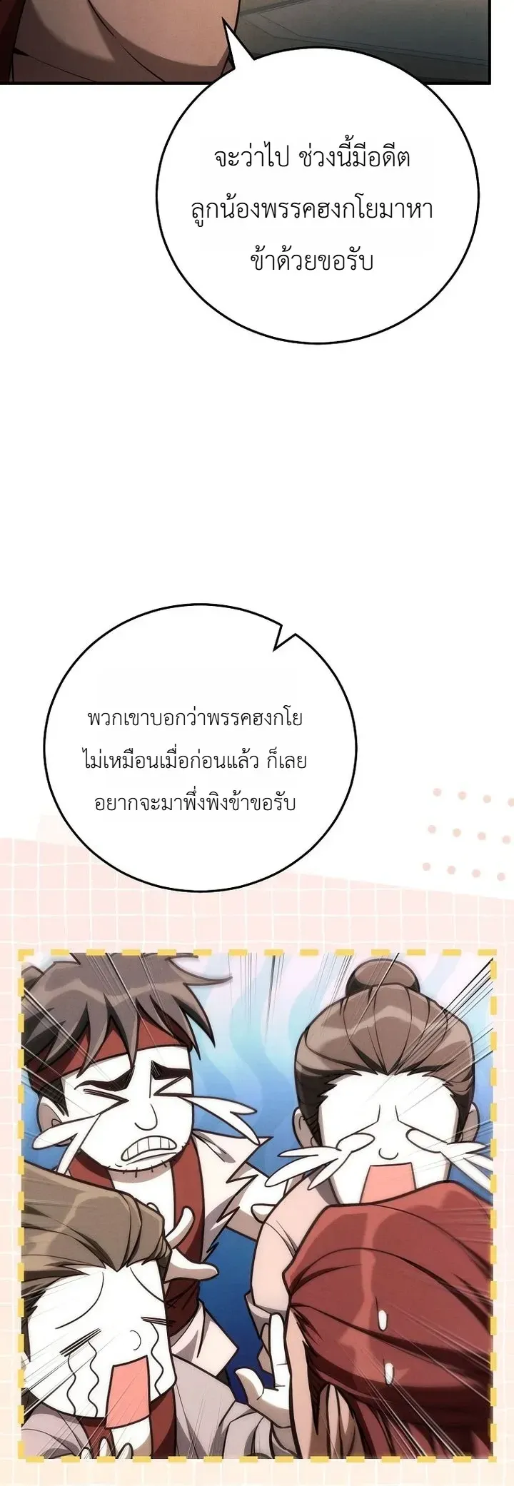 Third-Rate Martial Family Becomes the Best Under Heaven ข_าเน_ยแหละ จะพาตระก_ลช_นสามเป_นหน_งในใต_หล_า_ ตอนที่ ตอนที่ 20 รูปที่ 30