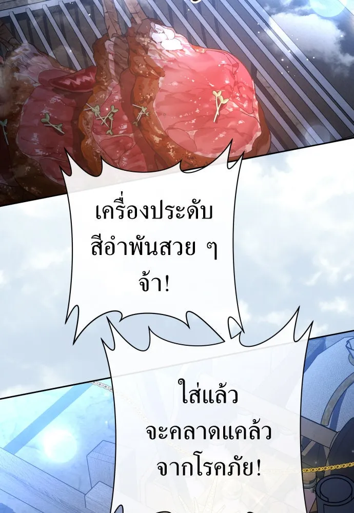 ชิงชีวิตพลิกลิขิตชะตา ตอนที่ 208. ไม่ง่ายเลย รูปที่ 86
