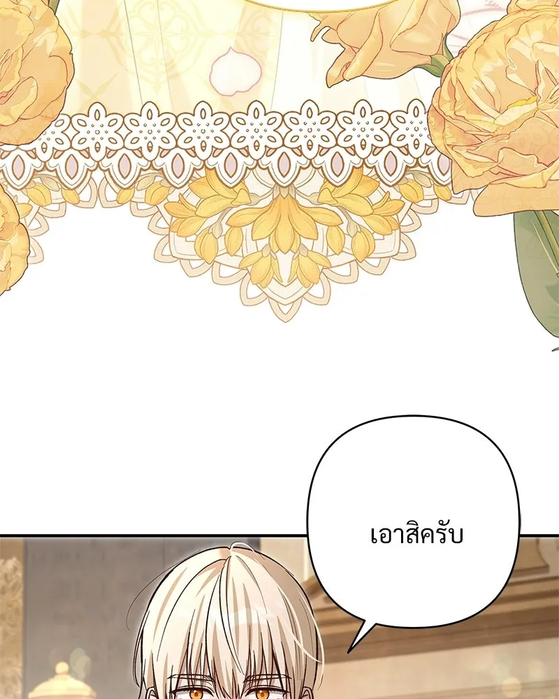 เจ้าสาวแกรนด์ดยุกปีศาจ ตอนที่ 22 รูปที่ 26