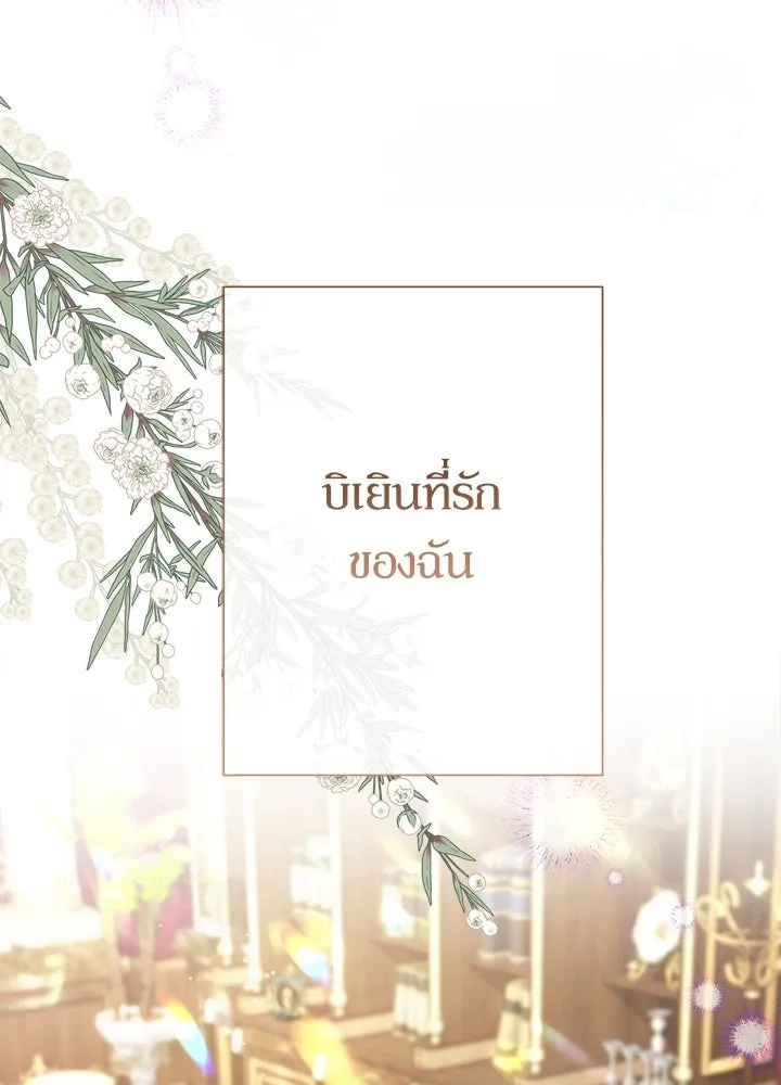 องค์ชายผู้อื้อฉาว ตอนที่ 89 รูปที่ 10