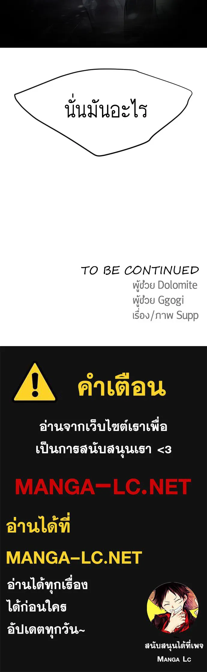 ยุคแห่งยอดมนุษย์ ตอนที่ 34 รูปที่ 130