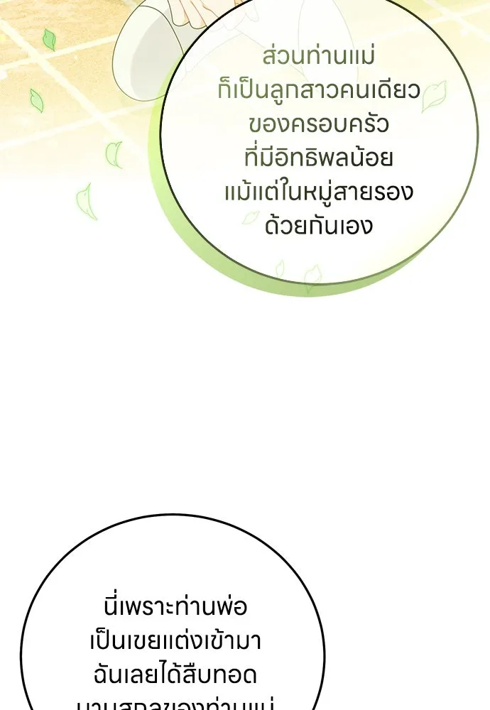 ครอบครัวผิดแผน ตอนที่ 59 รูปที่ 55