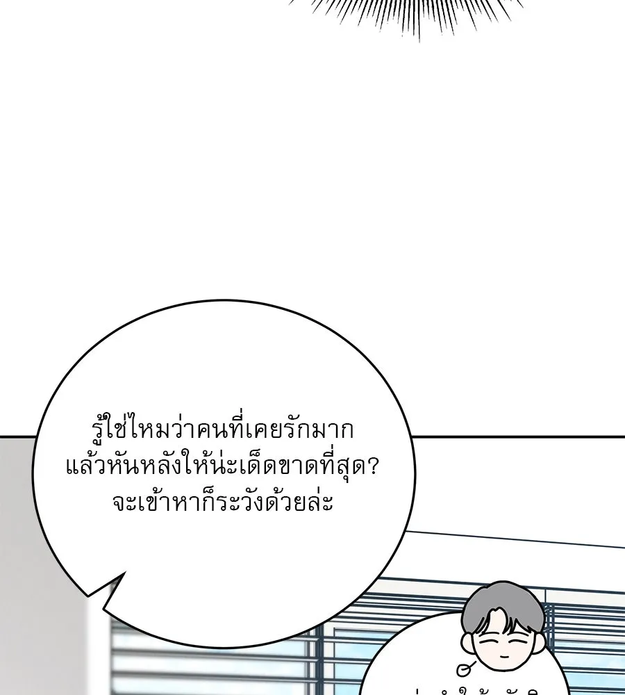 รักหลอกหยอกแฟนเก่า ตอนที่ 28 รูปที่ 140