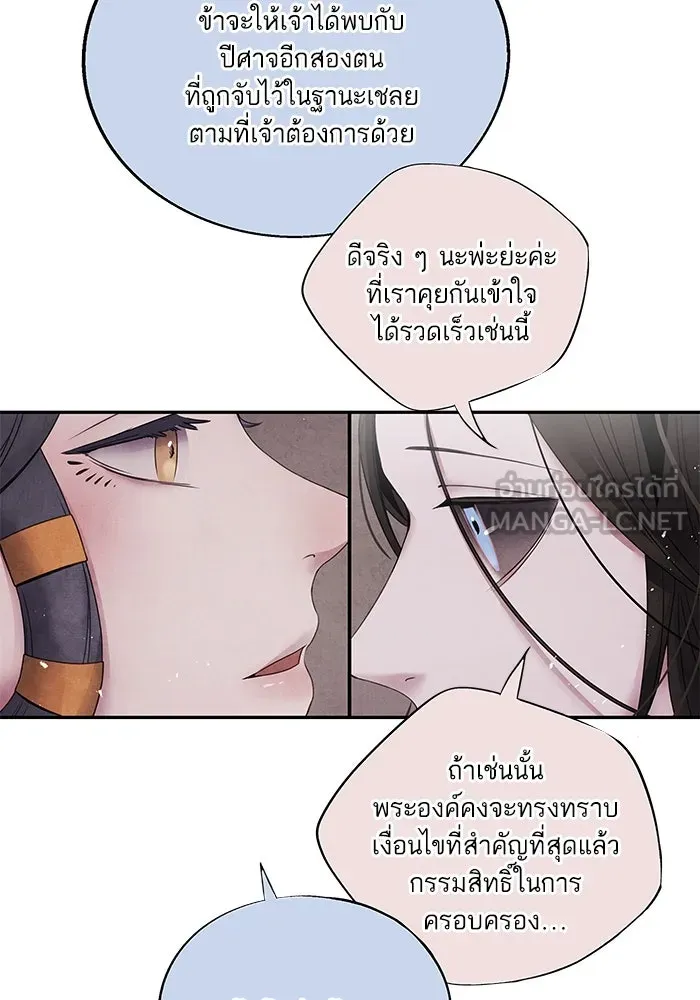 อาซา ตอนที่ 56 การยื่นข้อเสนอ รูปที่ 36